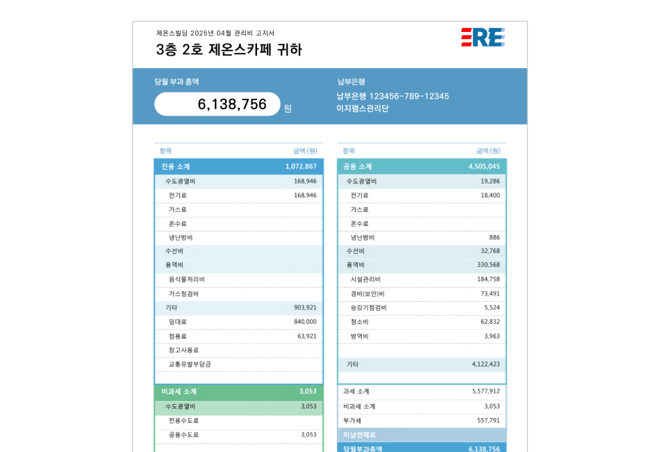 이지램스 고지서 3페이지
