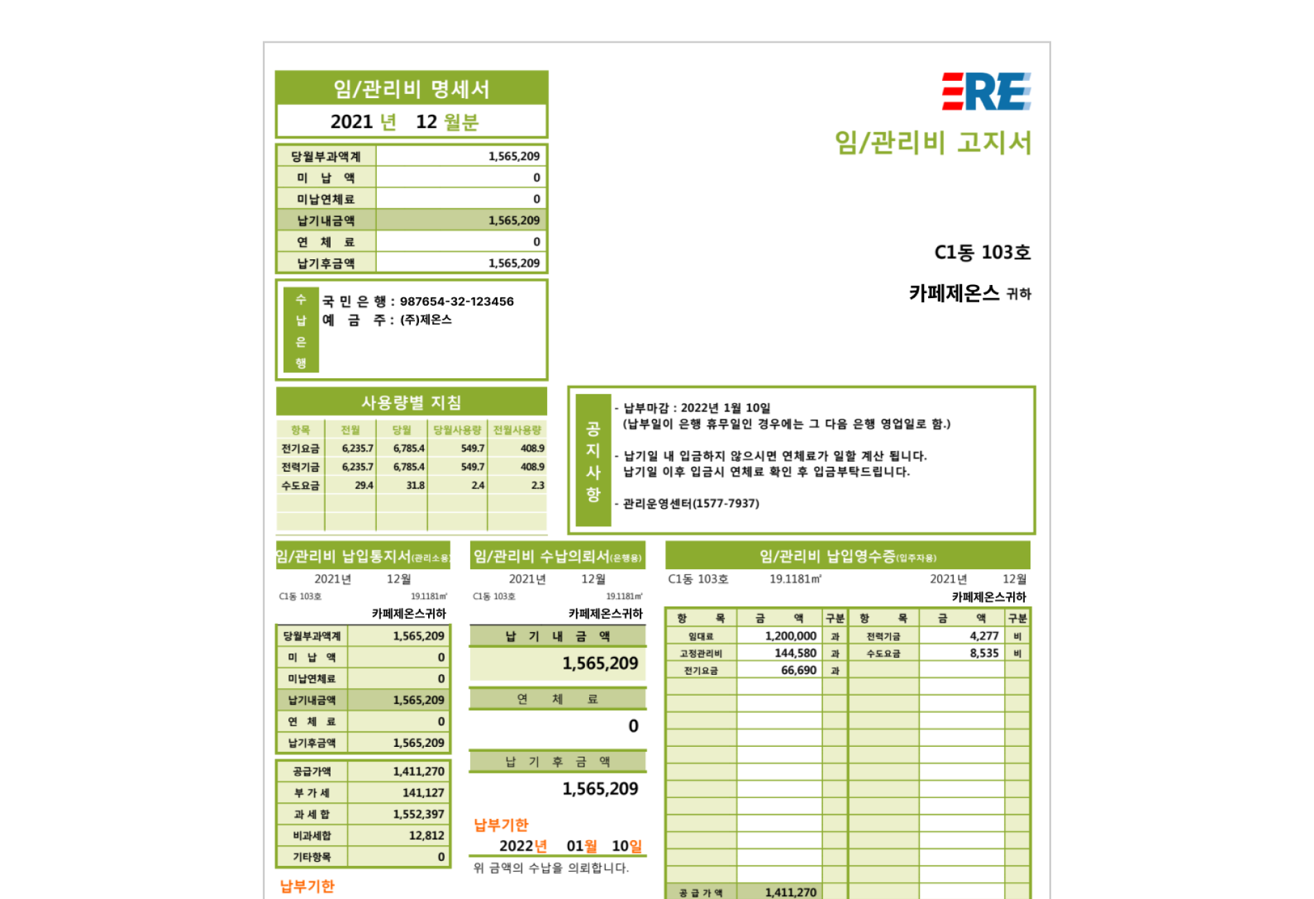 이지램스 고지서 1