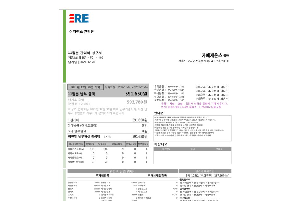 이지램스 고지서 2