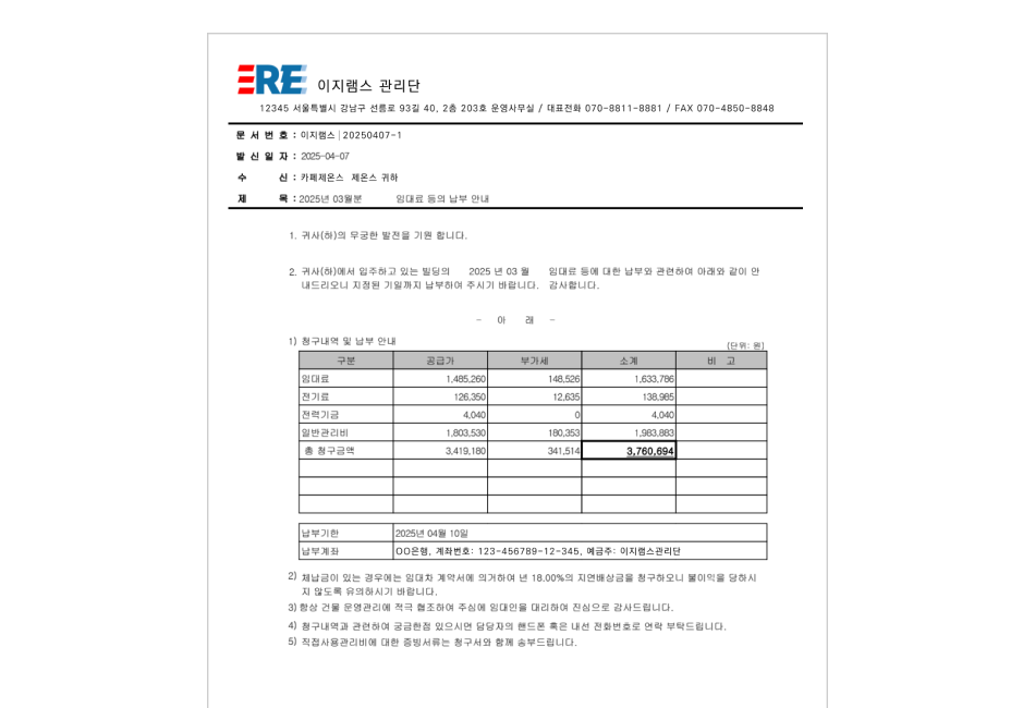 이지램스 고지서 4
